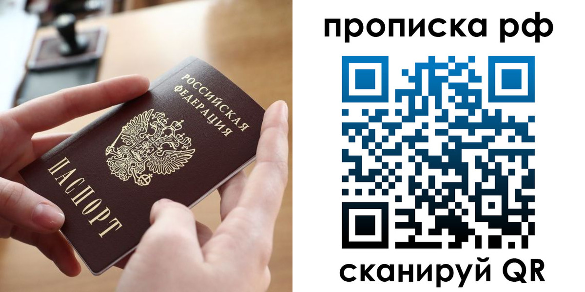 временная прописка в Пушкино