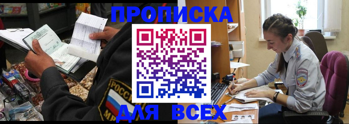 временная регистрация для всех в Пушкино