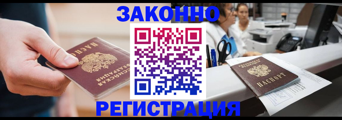 временная регистрация для школы в Пушкино