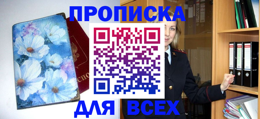 прописка для военкомата в Пушкино