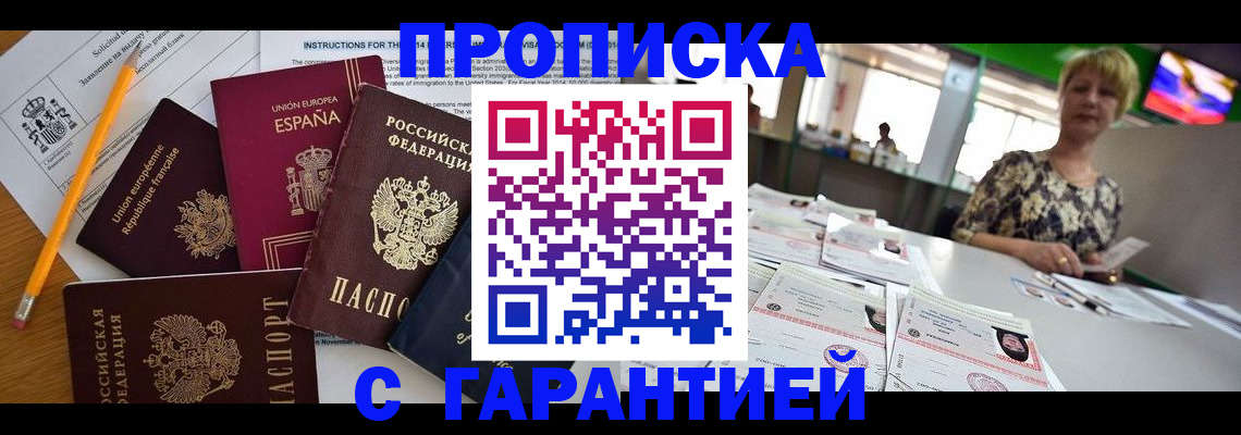 прописка для школы в Пушкино